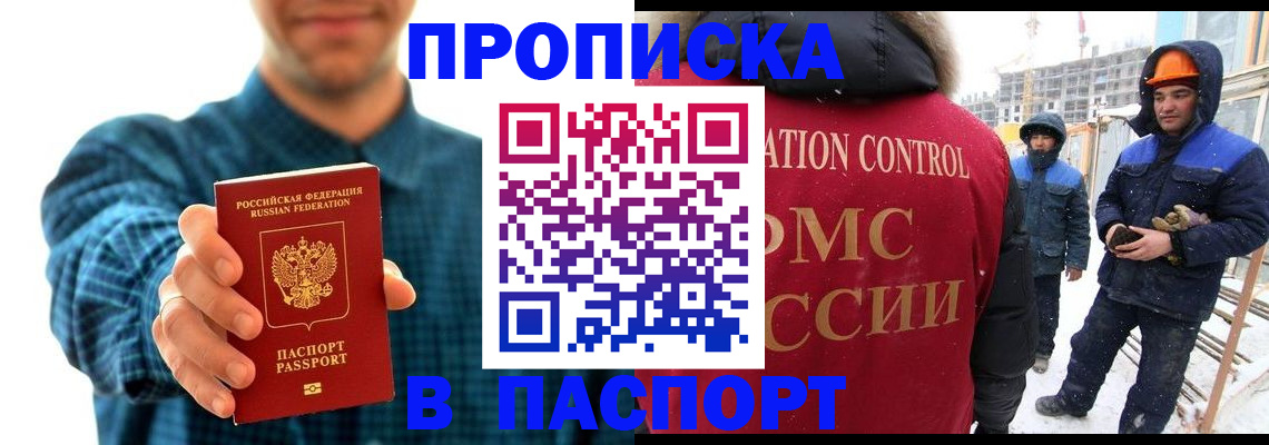 прописка в Вологде