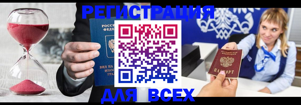 прописка штамп в Вологде