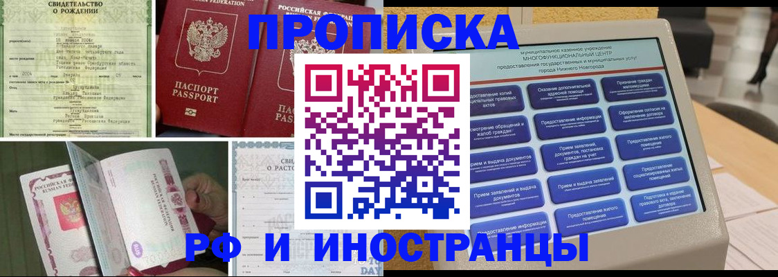 прописка от собственника в Вологде