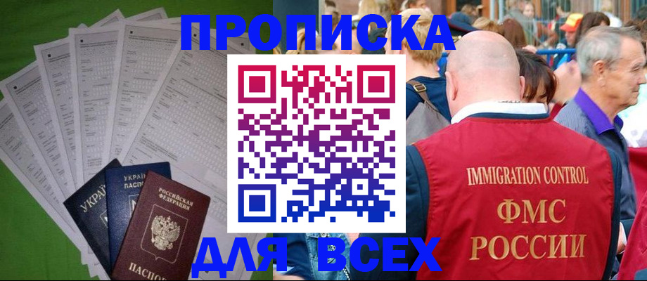 прописка законно в Вологде