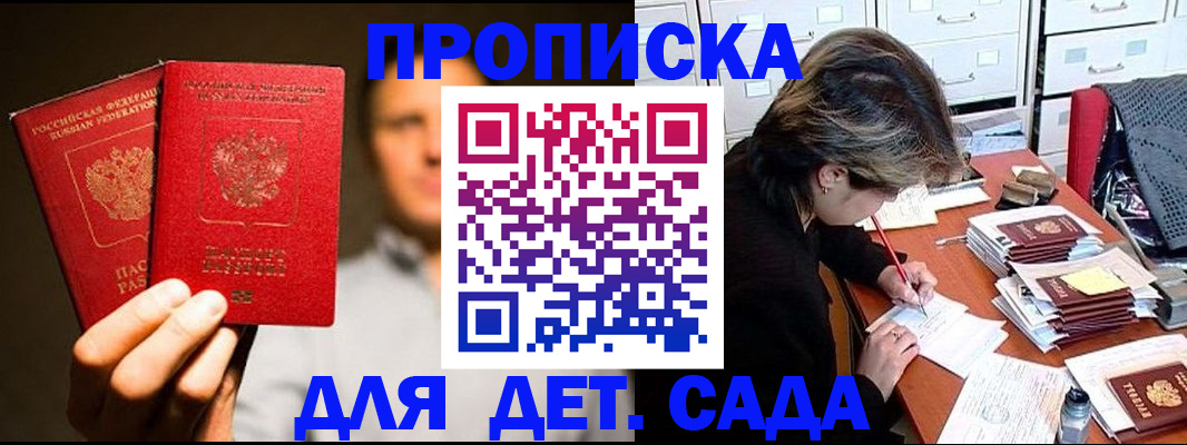 прописка для работы в Вологде