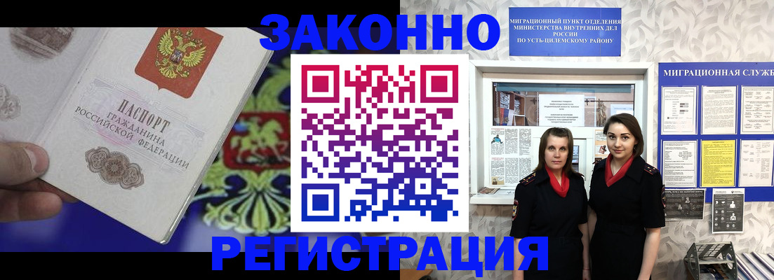 временная прописка в Вологде